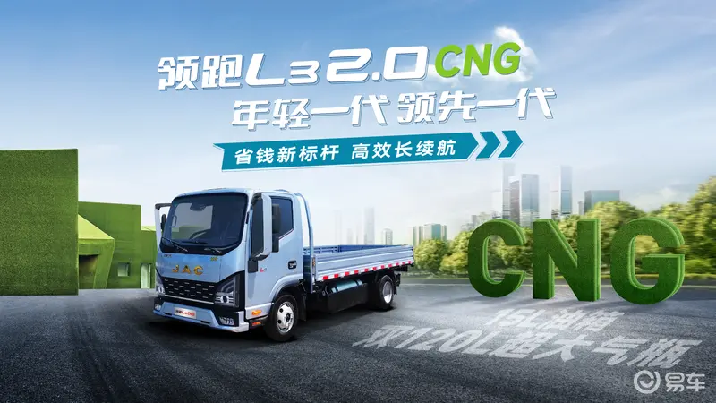 G双燃料：省钱新标杆高效长续航ag旗舰厅app领跑L3 CN(图3)